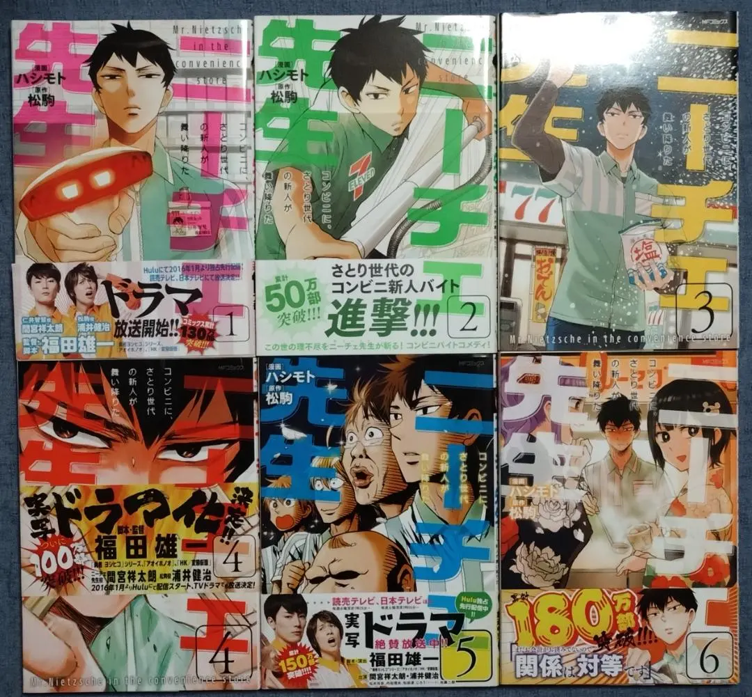 Thumbnail of Nietzsche-sensei Series, Volumes 1-6 (MF Comics)
