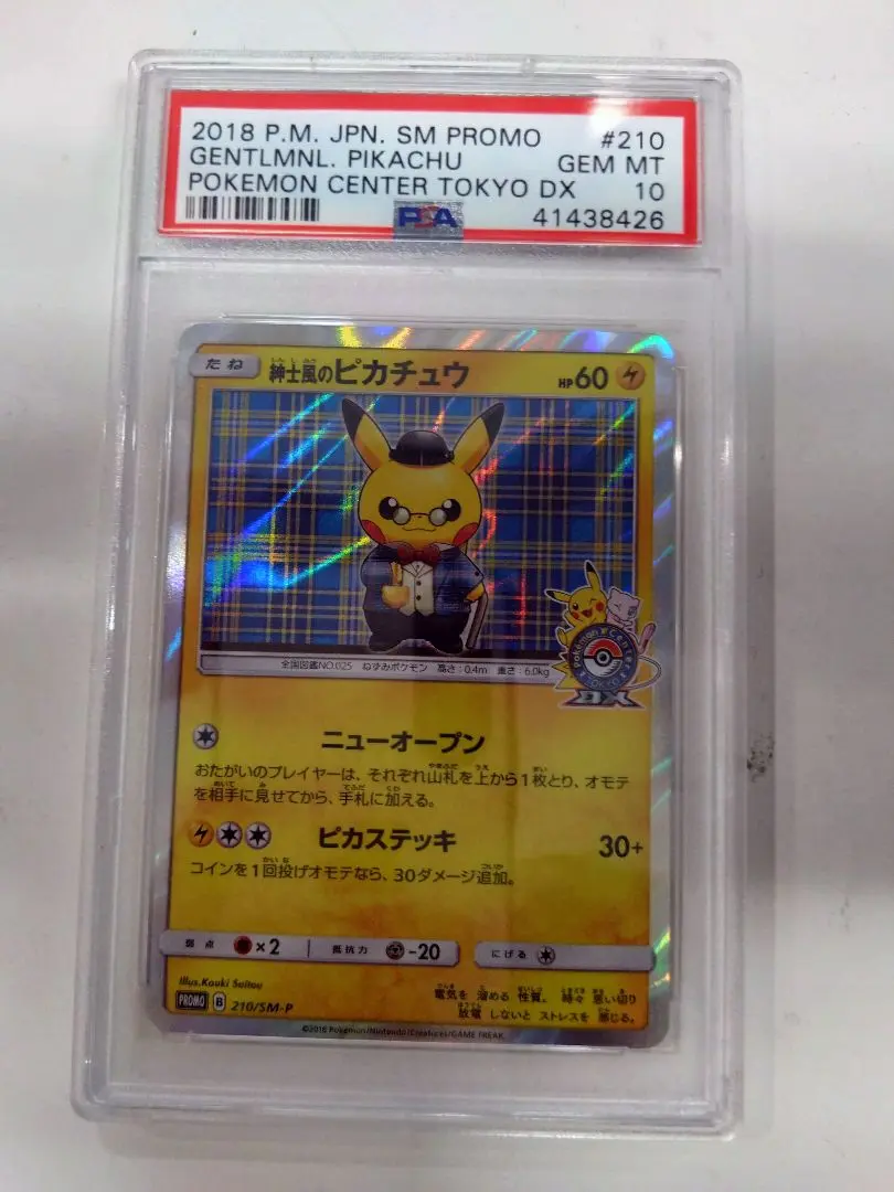 2025年最新】紳士風のピカチュウ psa10の人気アイテム - メルカリ