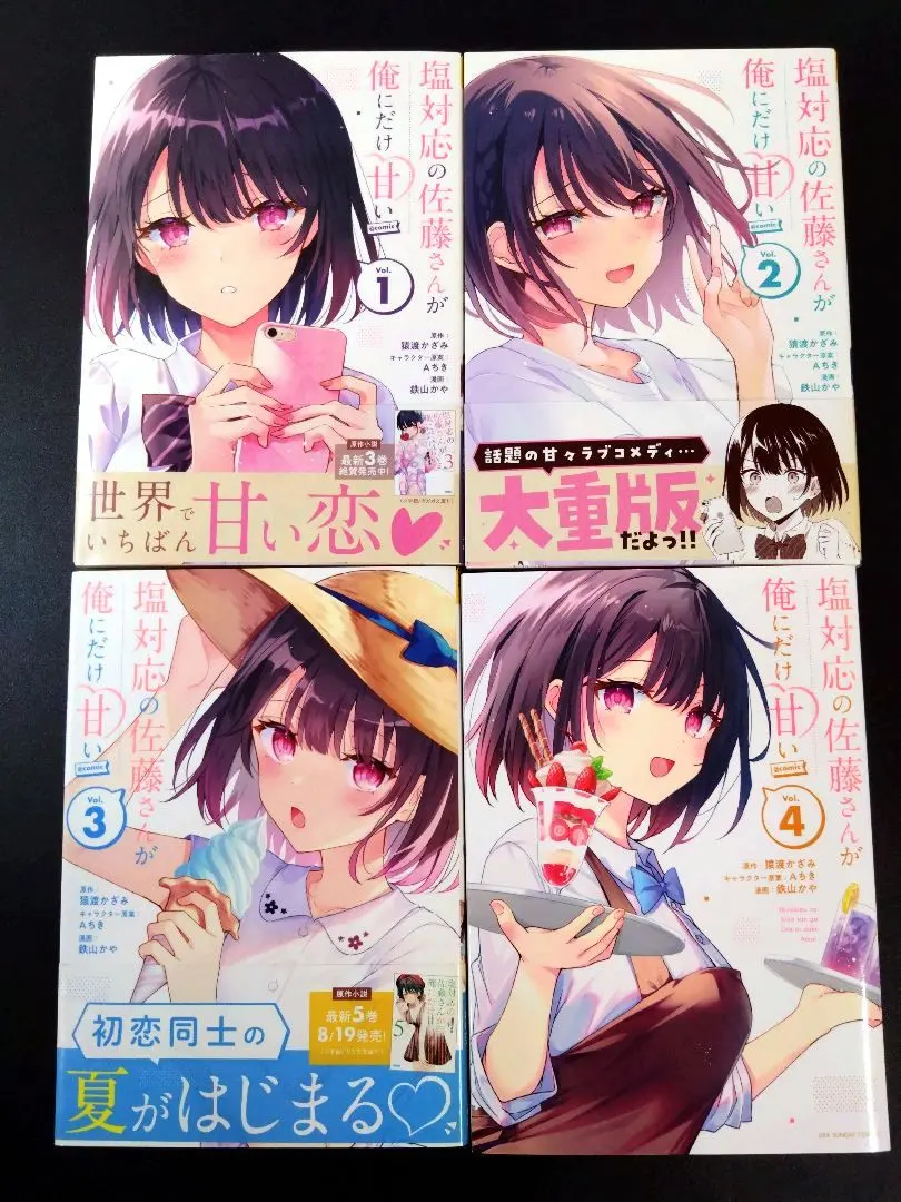 Thumbnail of Shio Taiou no Satou-san ga Ore ni Dake Amai @comic - 4 Volume Set