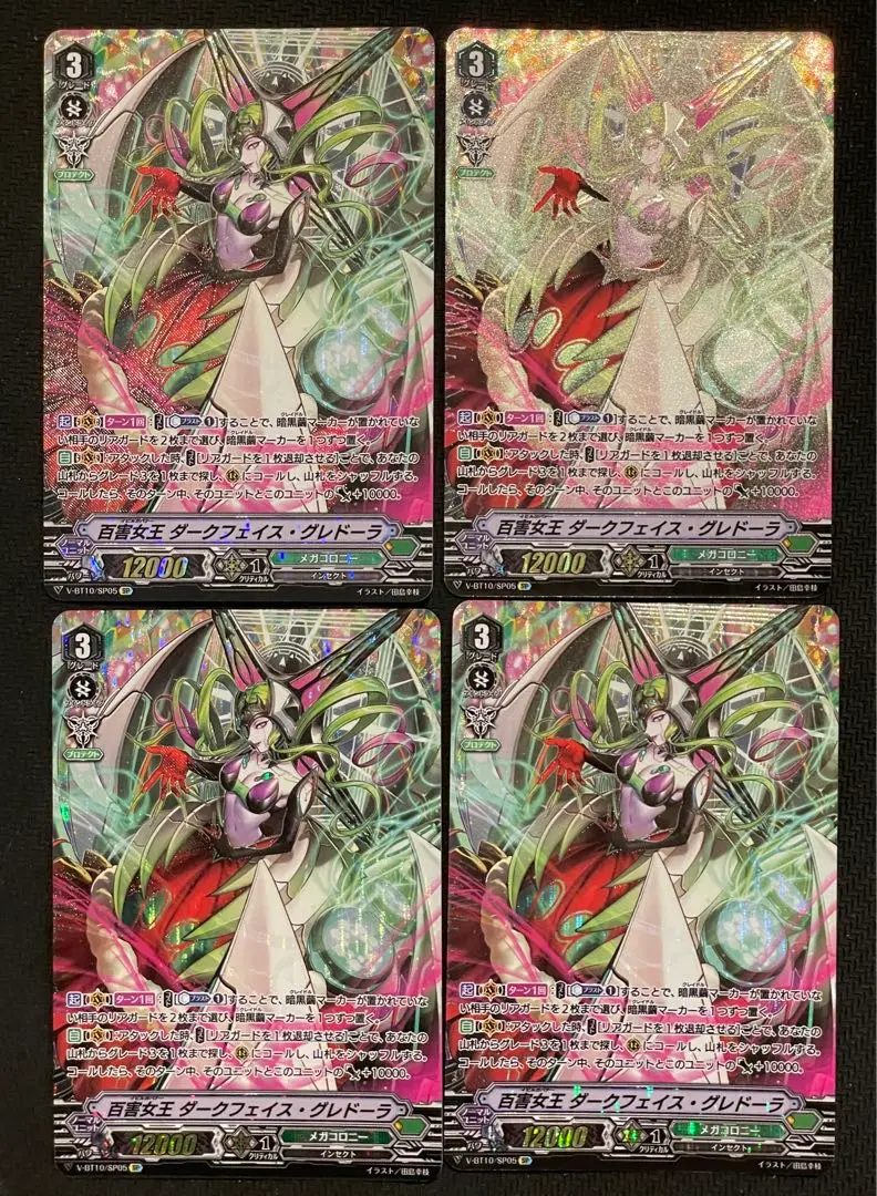 百害女王　ダークフェイス・グレドーラ　SP 2枚セット 百害女王ダークフェイス・グレドーラ【SP】{V-BT10/SP05}《メガ