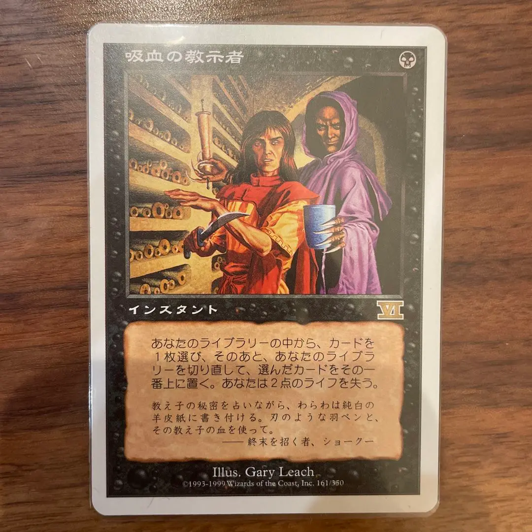 MTG 吸血の教示者　第６版日本語4枚セット HPLD]吸血の教示者/Vampiric Tutor《日本語》【6ED】