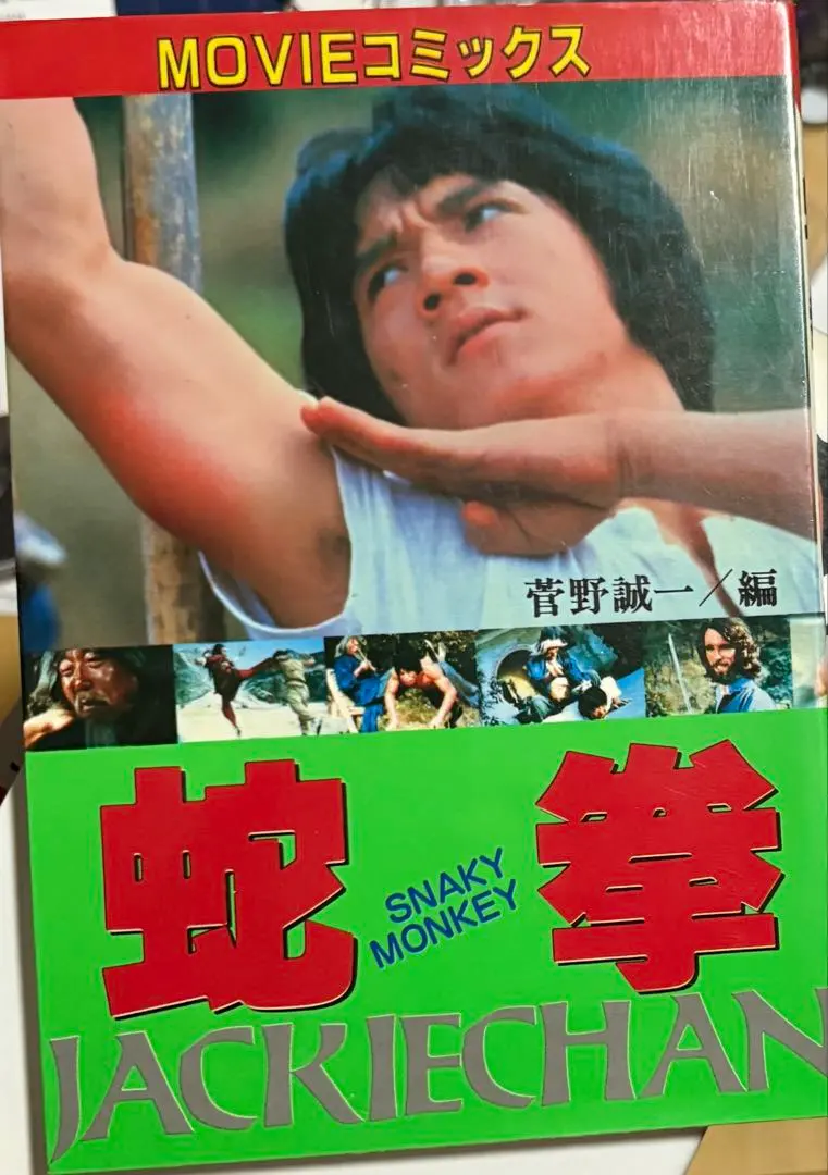 2025年最新】スネーキーモンキー蛇拳の人気アイテム - メルカリ