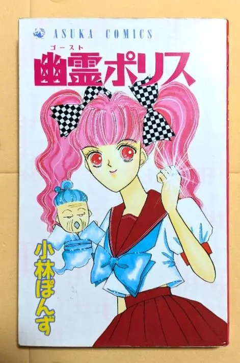 【中古】 幽霊ポリス/角川書店/小林ぽんず 中古】 幽霊ポリス/角川書店/小林ぽんずの通販 by もったいない