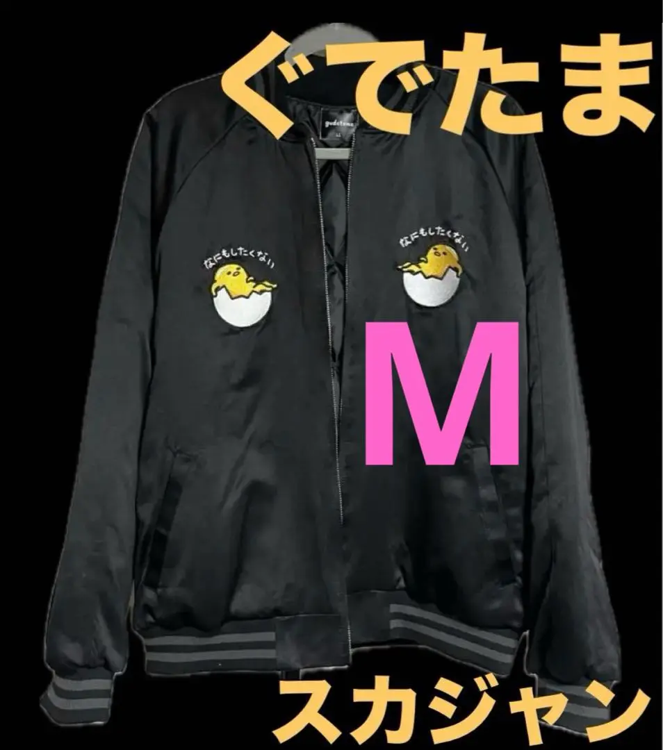 ぐでたまスカジャンBLACK LLとルームウエアーWHITE LLのセット