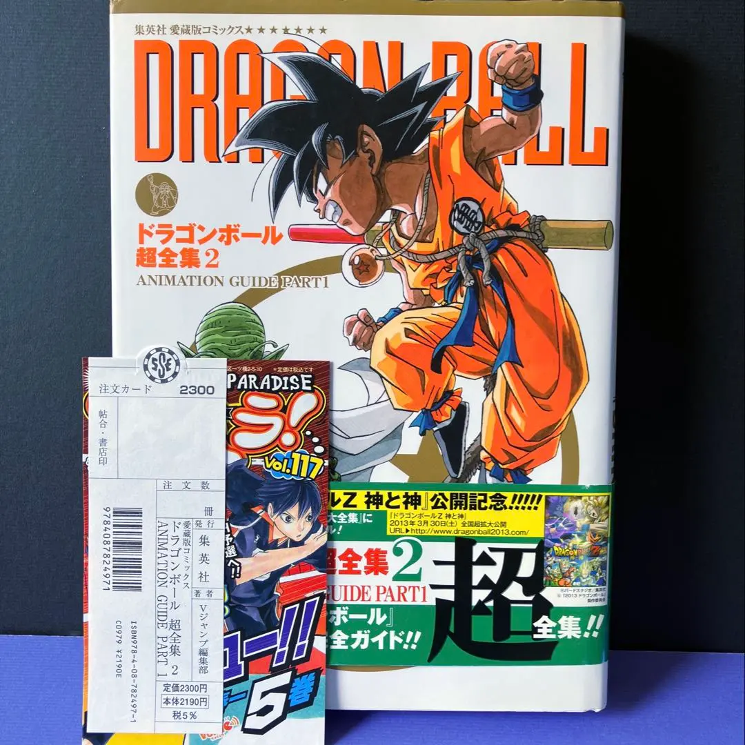 ドラゴンボール超全集1、2、4 愛蔵版コミックス ドラゴンボール超全集 全4巻 セット |本