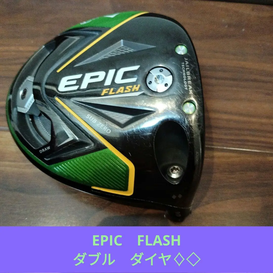 Callaway - エピックフラッシュサプゼロ　ダブルダイアモンド　9度　TC フラッシュサブゼロ」ツアープロは4種のヘッドからチョイス