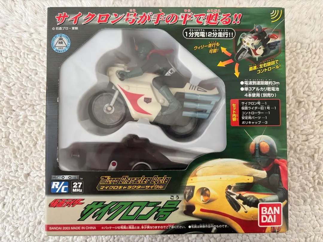 サイクロン号&ハリケーン　ラジコン２台セット　仮面ライダー サイクロン号&ハリケーン ラジコン2台セット 仮面ライダー