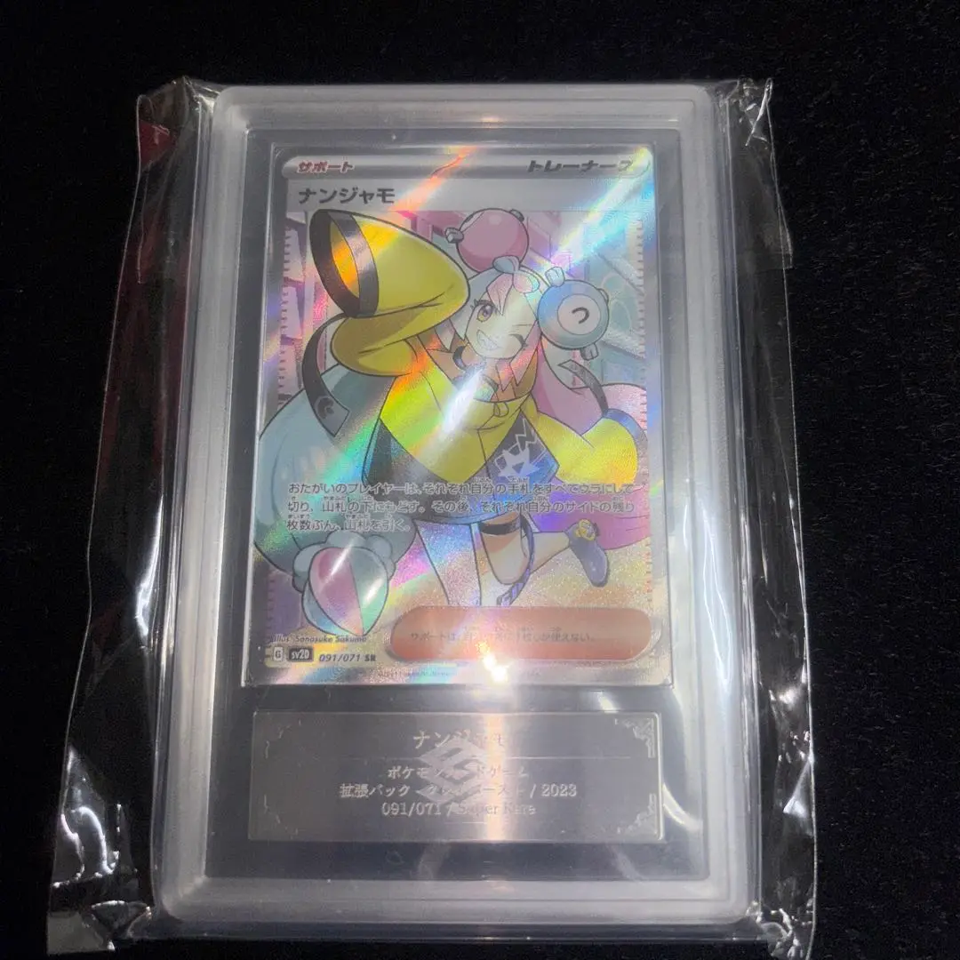 ARS10　ナンジャモ　SR　PSA ナンジャモsr PSA 10
