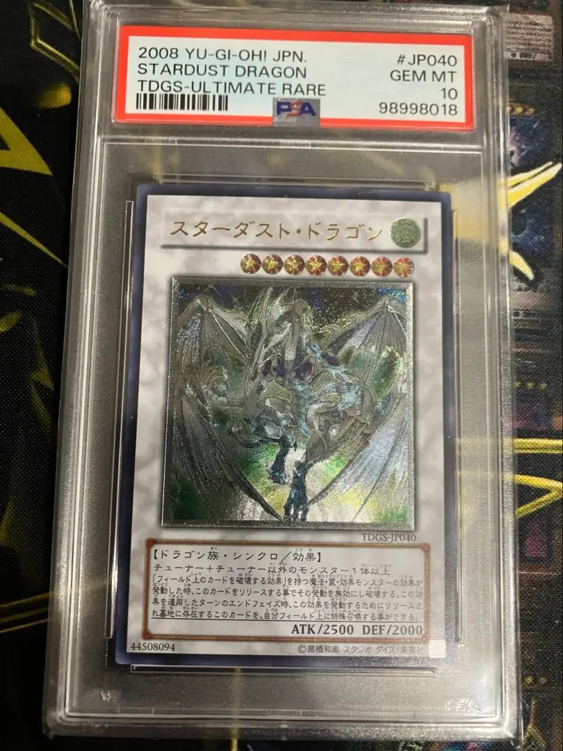 遊戯王カード スターダスト・ドラゴン レリーフ アルティメット