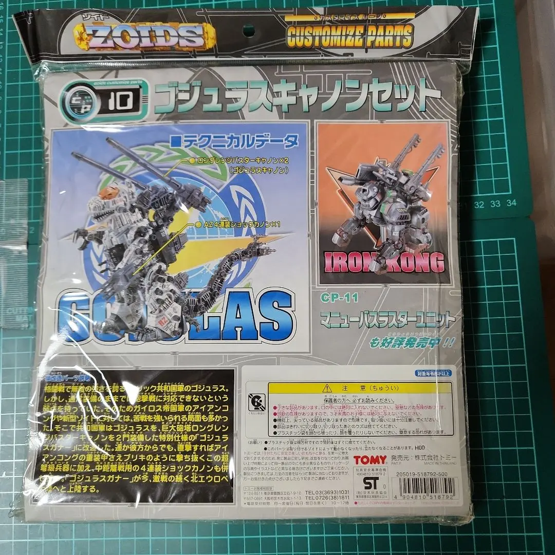 ZOIDSゾイド GojulasMariner ゴジュラスキャノンセット 未組立 ゾイドカスタマイズパーツ ゴジュラスキャノンセット
