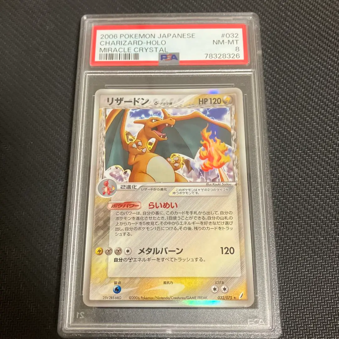 2025年最新】リザードン デルタ種 psa9の人気アイテム - メルカリ