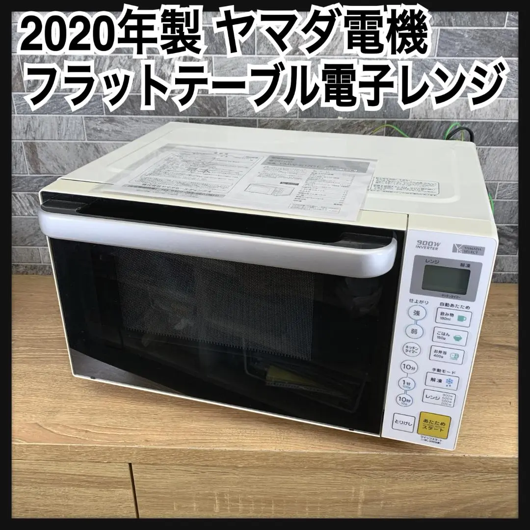 【美品】ヤマダセレクトYAMADA SELECT 900W 電子レンジ 2022年製◇ 電子レンジ YMW-S17G1 ヤマダセレクト 900Wの通販 by