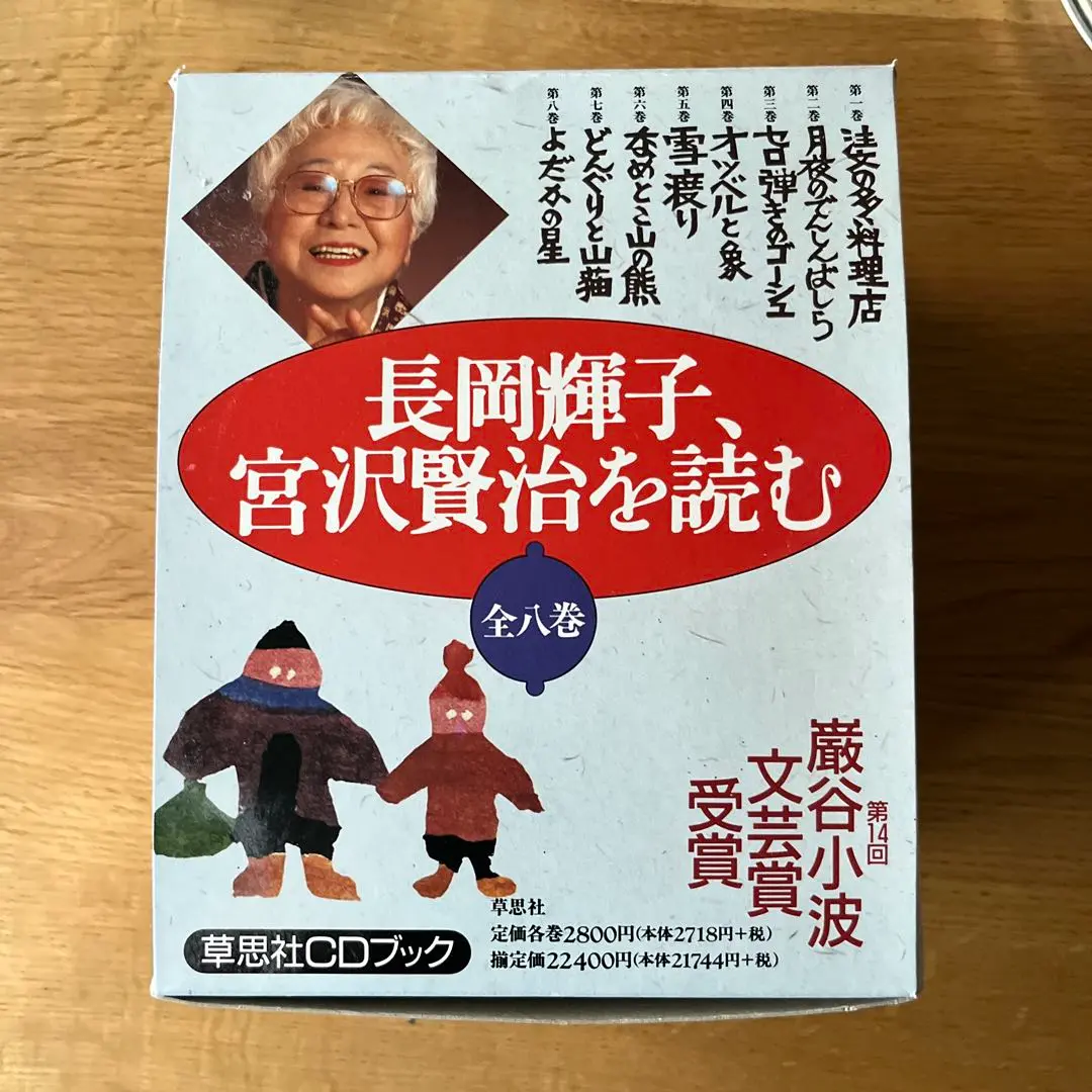2025年最新】長岡輝子朗読の人気アイテム - メルカリ