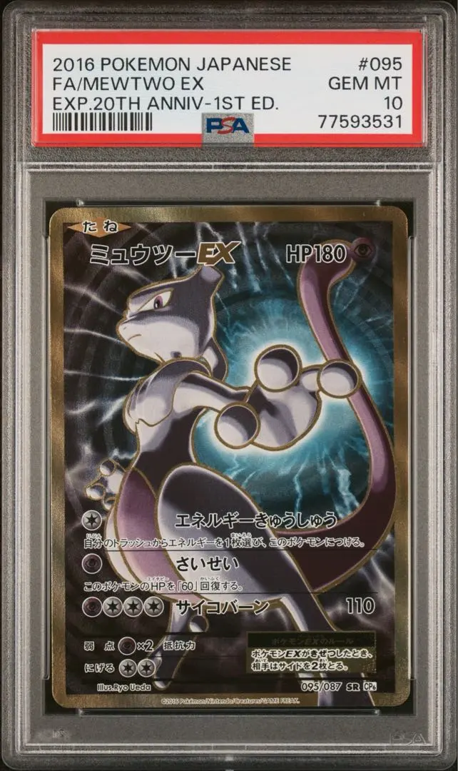 2025年最新】ミュウツー ex 20th psa10の人気アイテム - メルカリ