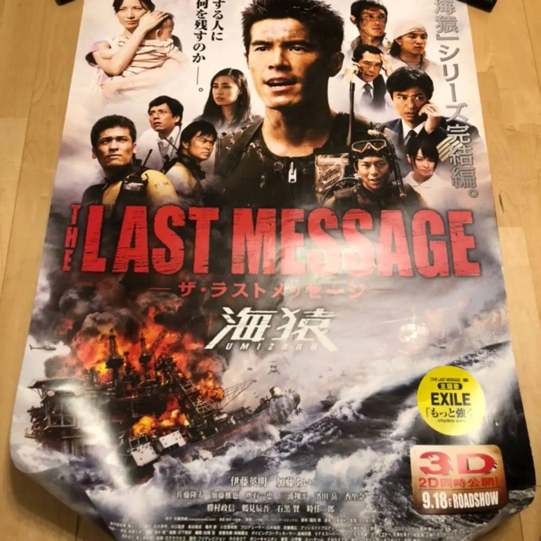 2025年最新】海猿 ポスタ-の人気アイテム - メルカリ