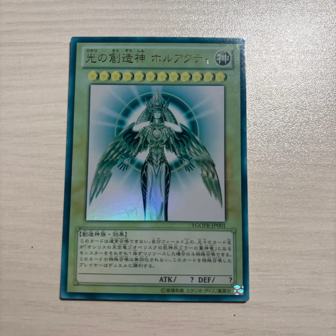遊戯王　光の創造神　ホルアクティ　未開封　抽選　プロモ 高橋和樹　サイン 遊戯王 光の創造神 ホルアクティ 抽選 ウルトラ プロモ 高橋和樹