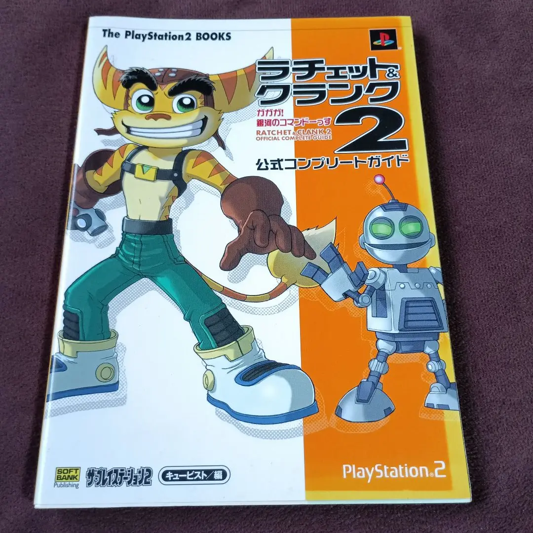 ラチェット＆クランク2 ガガガ！銀河のコマンドーっす 公式ガイドブック シール Amazon.co.jp: ラチェット&クランク2公式ガイドブック (ワンダー