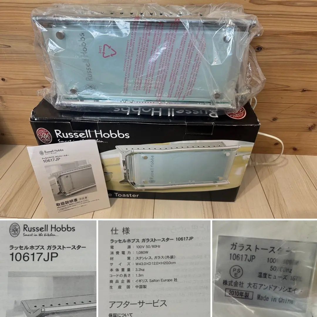 Russell Hobbs ガラストースター 10617JP 2005年製