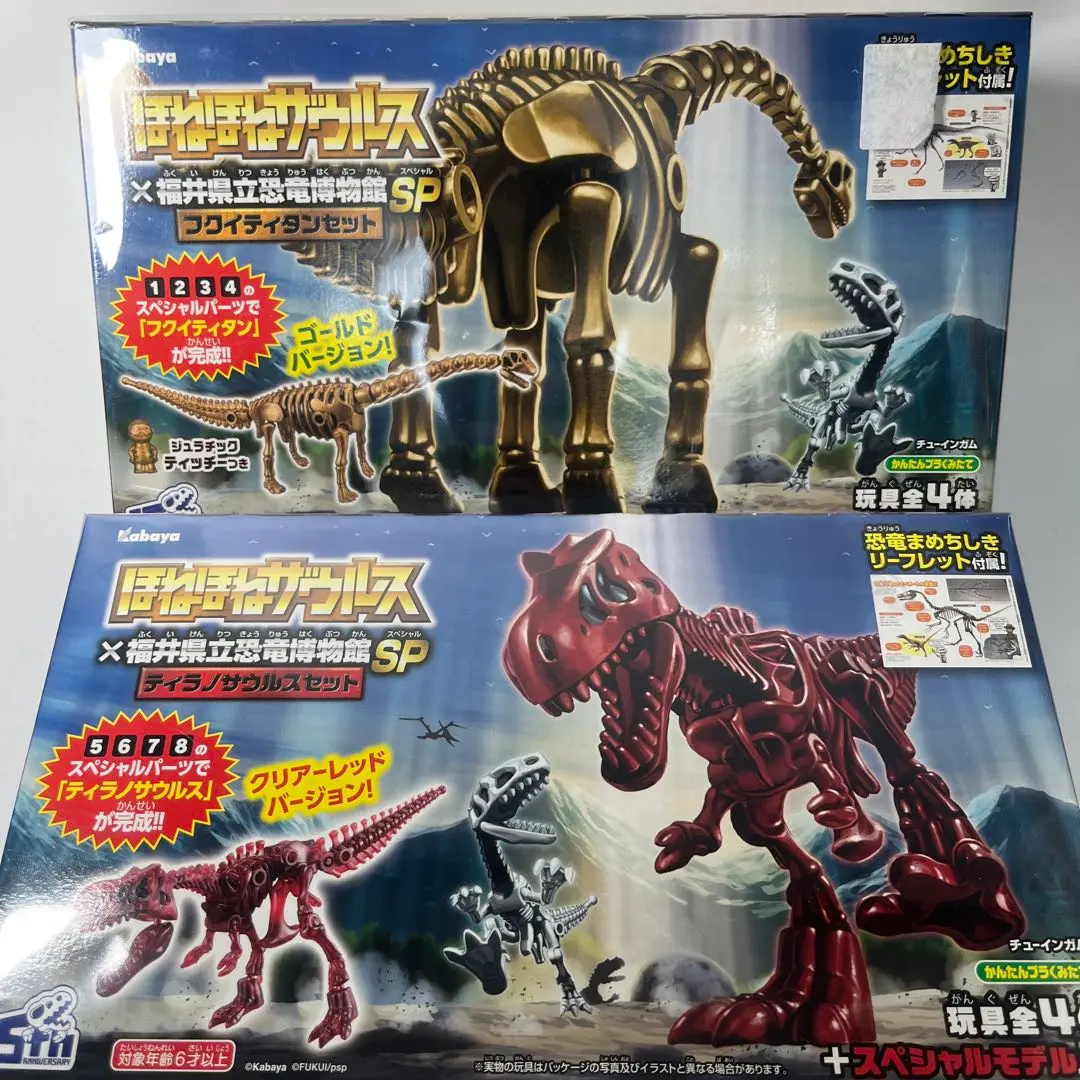 ほねほねザウルス　福井県立恐竜博物館SP　フクイティタンセット　ゴールドVer. ほねほねザウルス 福井県立恐竜博物館SP フクイティタンセット