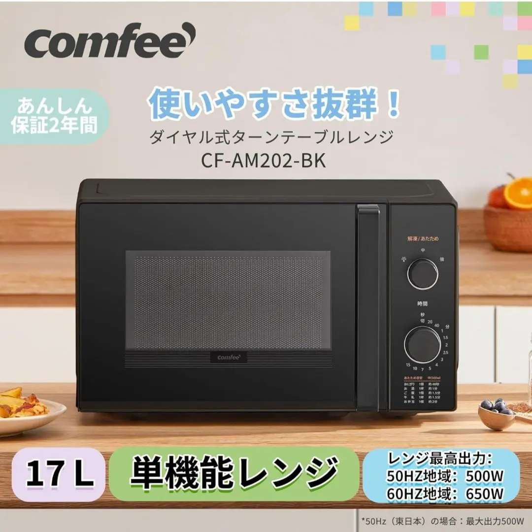 【中古品】電子レンジ CF-EM201-WB 楽天市場】COMFEE' 電子レンジ 17L CF-EM201-WBの通販