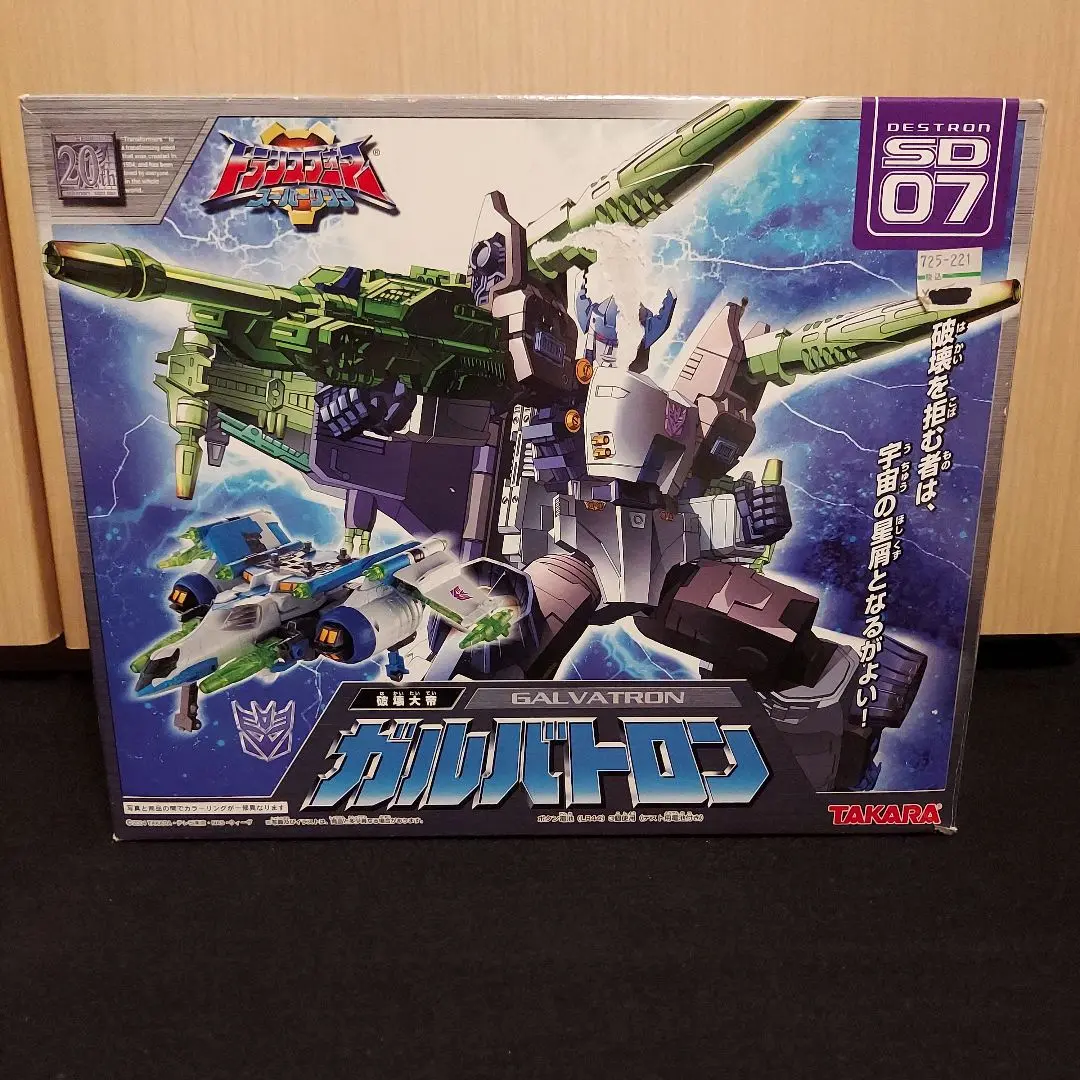 トランスフォーマー スーパーリンク SD-07 破壊大帝