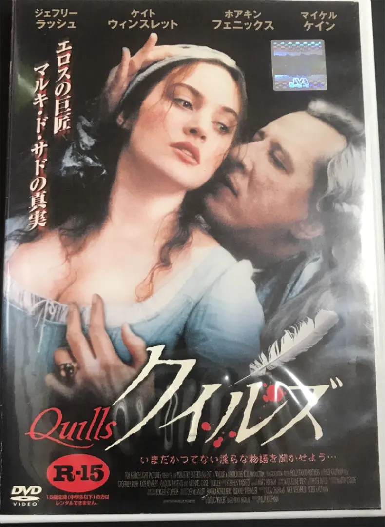 (未使用･未開封品)クイルズ (特別編) [DVD] Amazon.co.jp: クイルズ(特別編) [DVD] : ジェフリー・ラッシュ