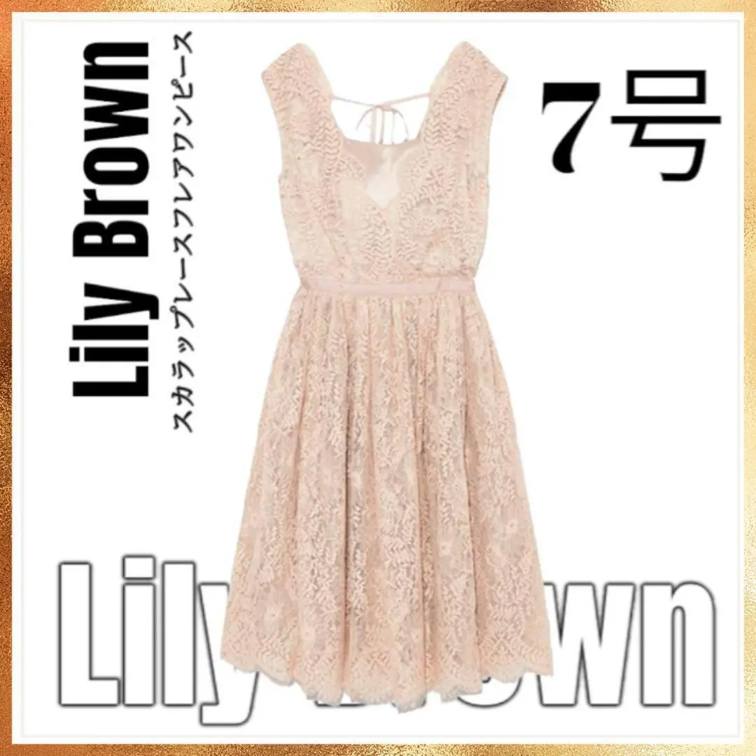 Lily Brown 莉莉·布朗 扇形蕾絲喇叭裙 洋裝 蕾絲 的縮圖