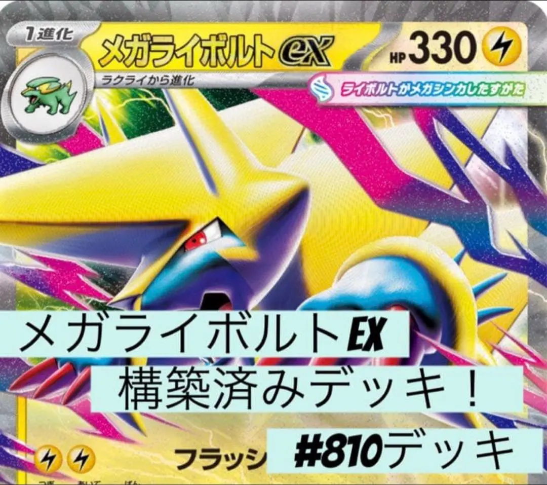 Thumbnail of Mega Manectric EX Constructed Deck