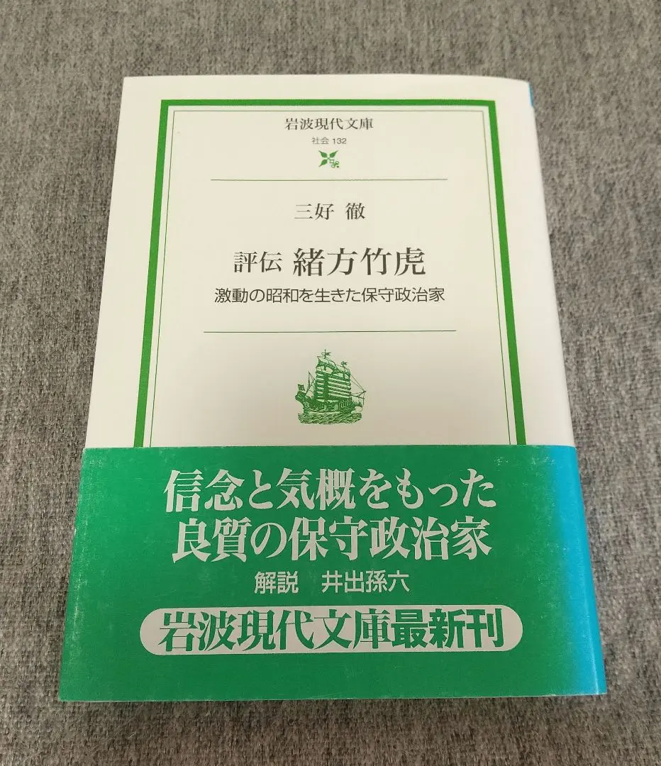 私家版　退官以後 志垣民郎　内閣調査室　緒方竹虎 私家版 退官以後 志垣民郎 内閣調査室 緒方竹虎（Amazon.co.jp