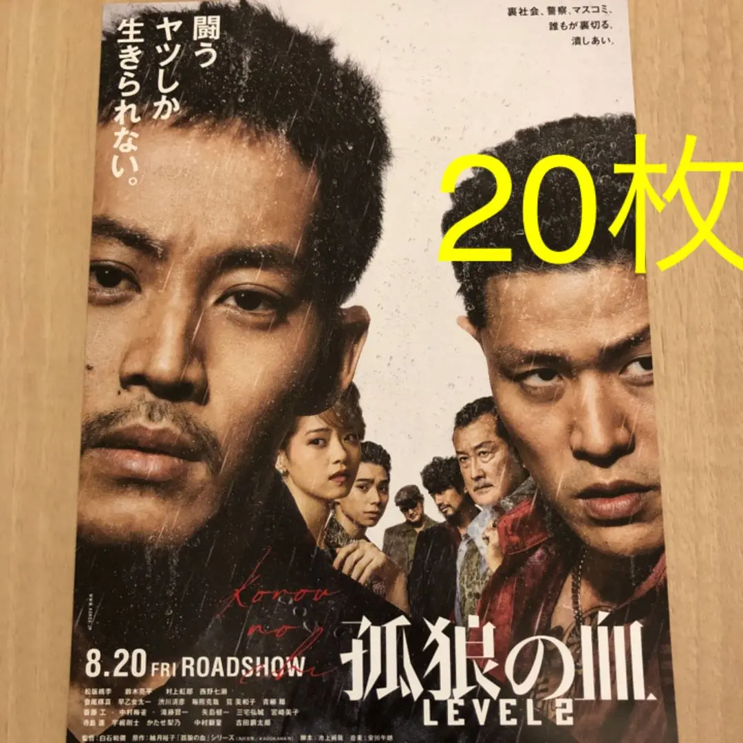 2025年最新】孤狼の血 パンフレットの人気アイテム - メルカリ