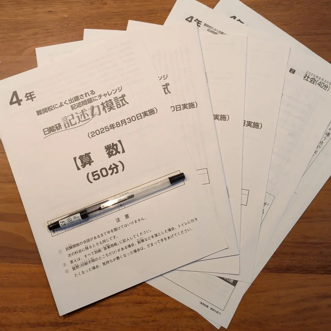 2022年　日能研　4年生全国公開模試&記述力模試&難関チャレンジテスト 2025年最新】日能研 記述 4年の人気アイテム - メルカリ