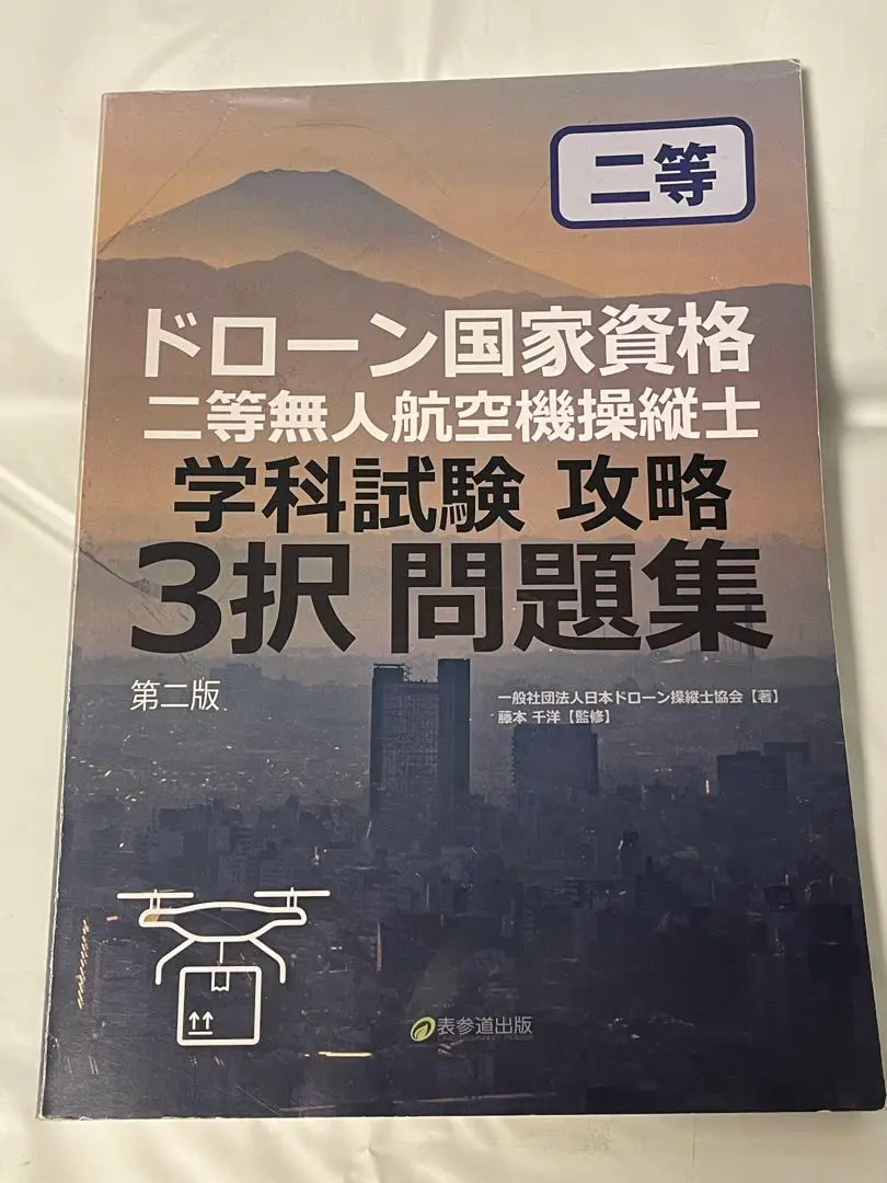 2025年最新】ドローン国家資格二等無人航空機操縦士学科試験攻略