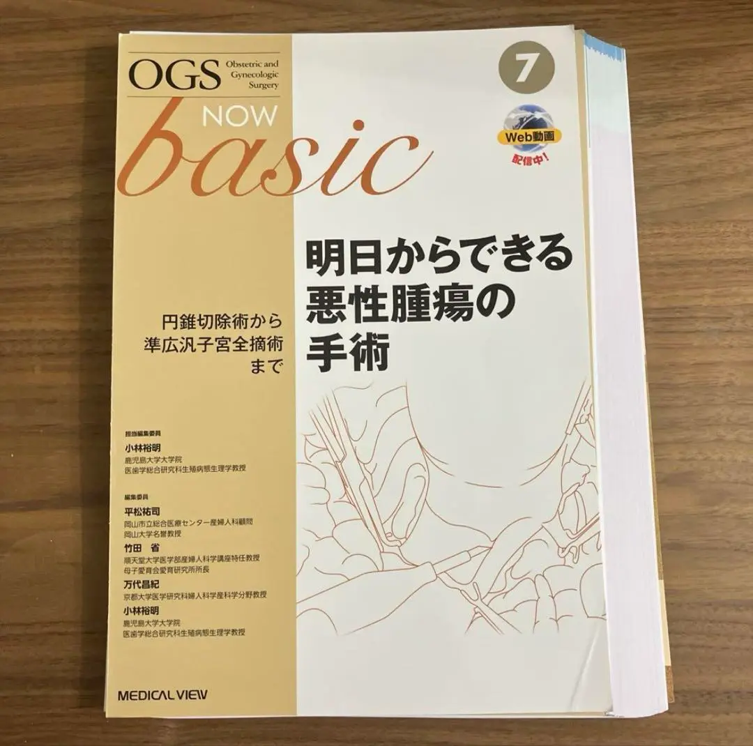 【業者裁断済】OGS NOW basic 4 明日からできる良性腫瘍の手術 明日からできる良性腫瘍の手術−初心者と指導者のために (OGS