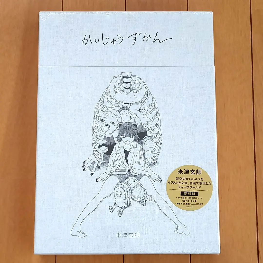 未開封新品 かいじゅうずかん CD 「love」 付 米津玄師