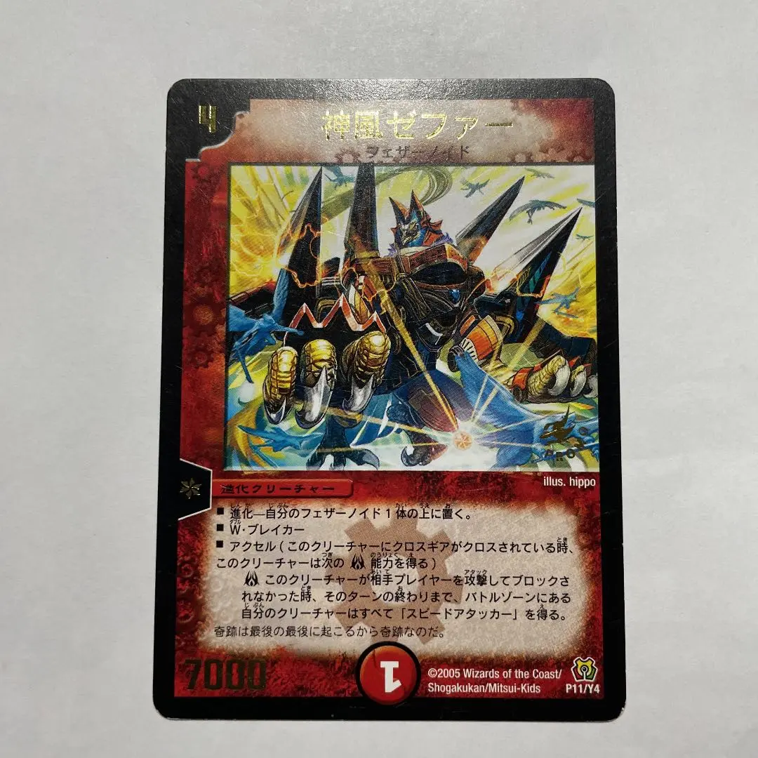 デュエマ　神風ゼファー　プロモ デュエルマスターズ】神風ゼファー | トレカ販売 - トレマ