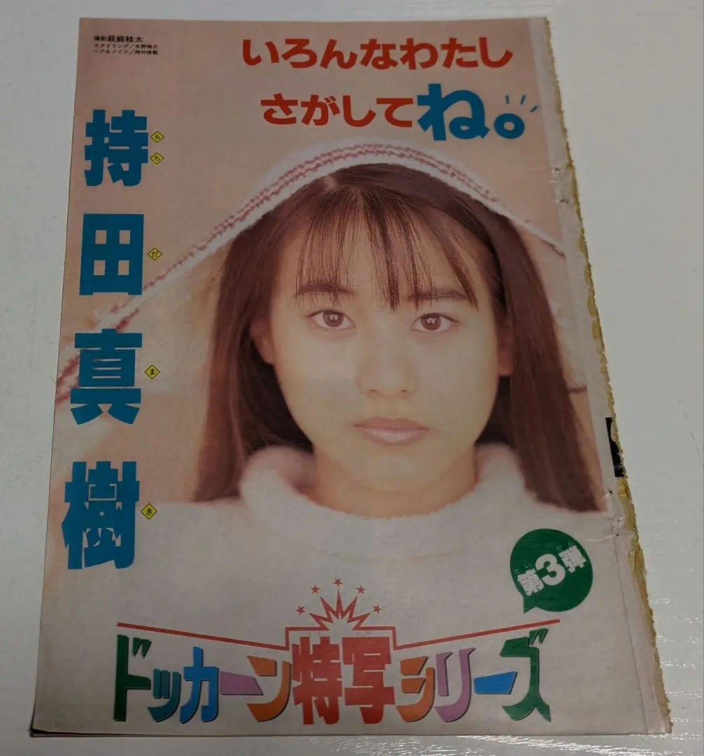 2025年最新】持田真樹 画像の人気アイテム - メルカリ