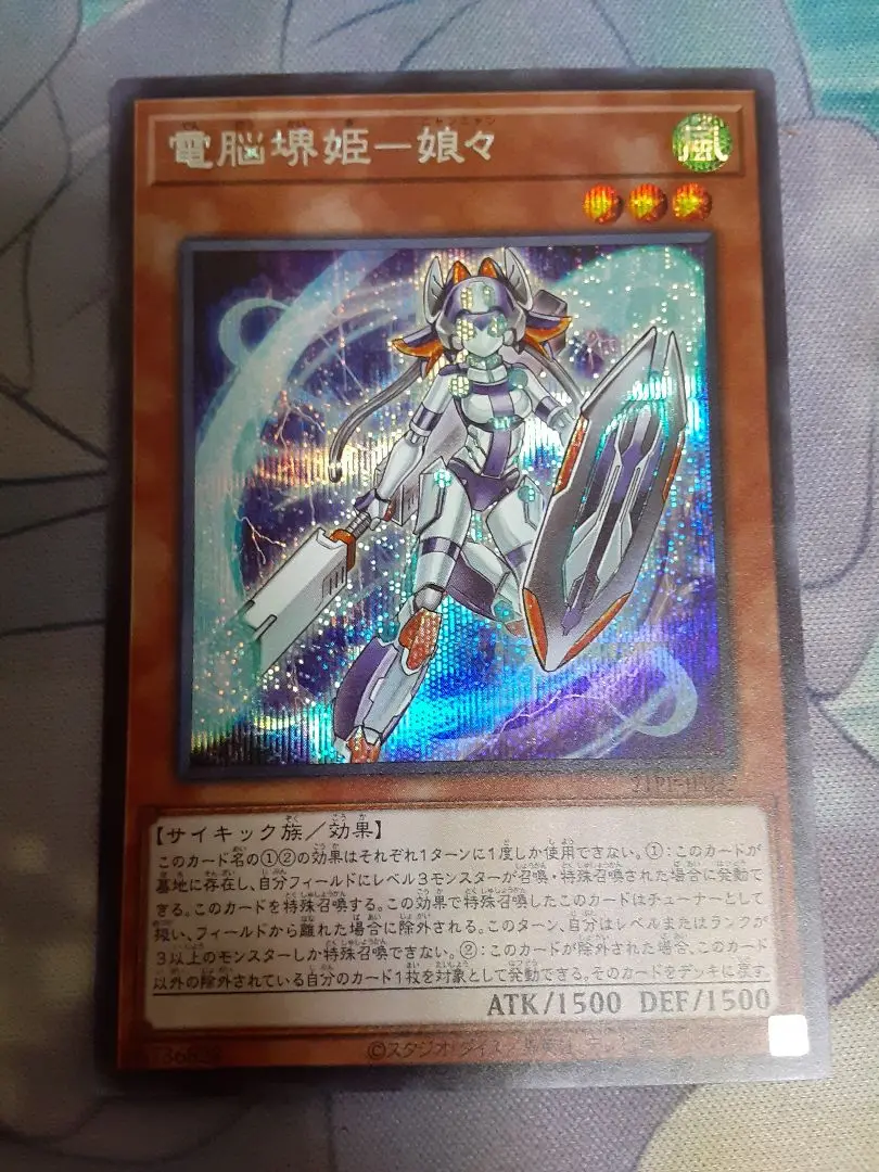 遊戯王 - 【遊戯王】　電脳堺姫ー娘々　シークレット　2枚 Amazon.co.jp: 遊戯王 VJMP-JP180 電脳堺姫－娘々(日本語版