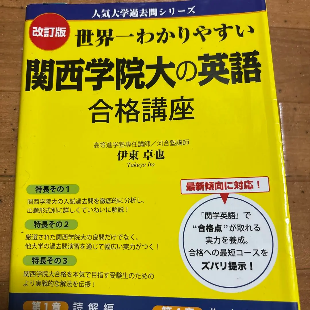 2025年最新】世界一わかりやすい関西学院大学の英語の人気