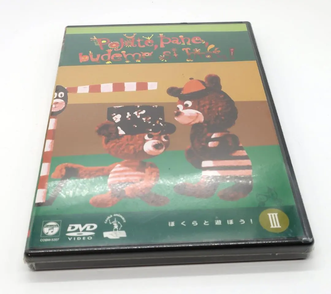 ぼくらと遊ぼう！／ブジェチスラフ　ポヤル／DVDBOX Amazon.co.jp: ~アートアニメーション~ ぼくらと遊ぼう! I [DVD
