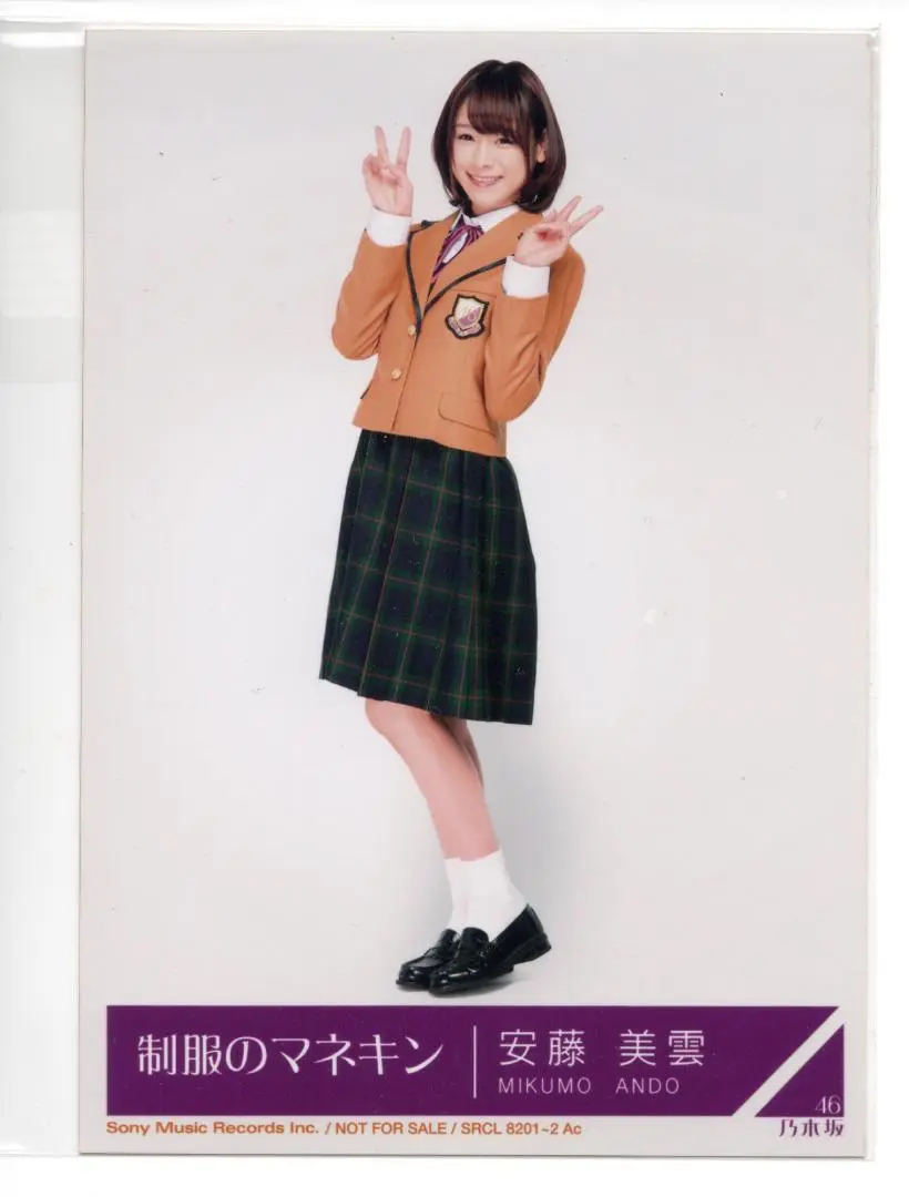 2025年最新】乃木坂 制服のマネキン 生写真 封入の人気アイテム