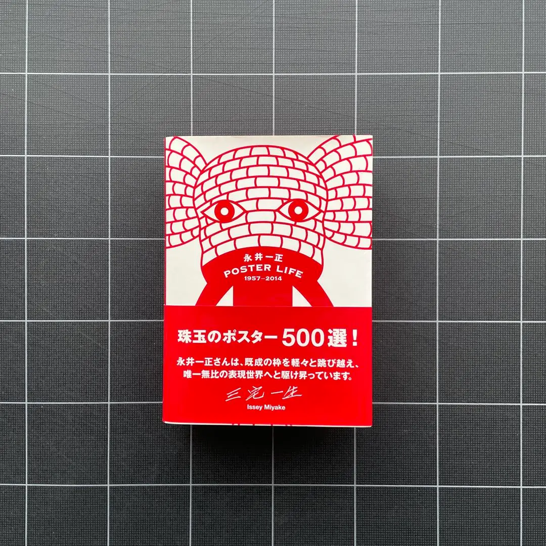 永井一正　リトグラフ 2025年最新】永井一正 ポスターの人気アイテム - メルカリ