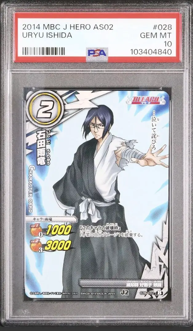 石田雨竜 まとめ売り ✧BLEACH 石田雨竜 まとめ売り✧ - メルカリ