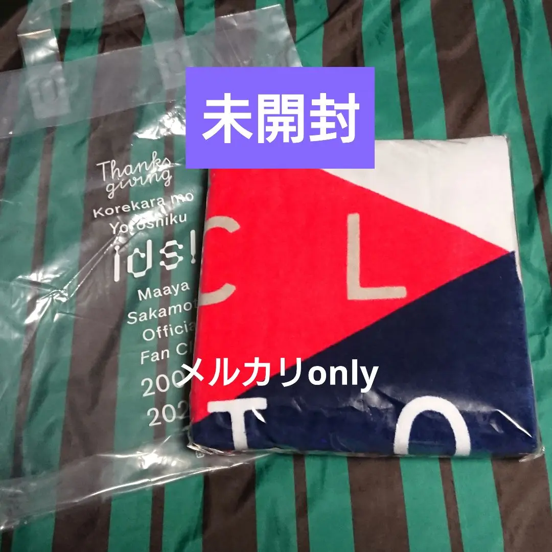 坂本真綾 Live特典　大きなバスタオル2,クリアファイル,ブックマーク 2025年最新】坂本真綾 タオルの人気アイテム - メルカリ
