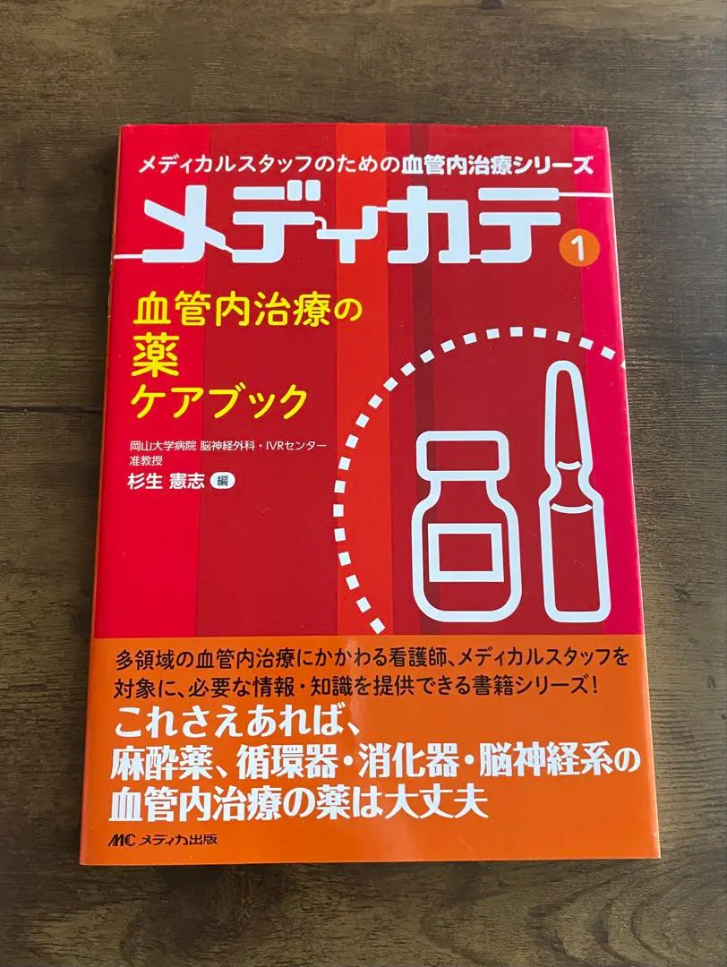 ☆専用☆メディカテ③ 全身血管、カテーテルアブレーション　合計2冊 専用メディカテ③ 全身血管、カテーテルアブレーション 合計2冊