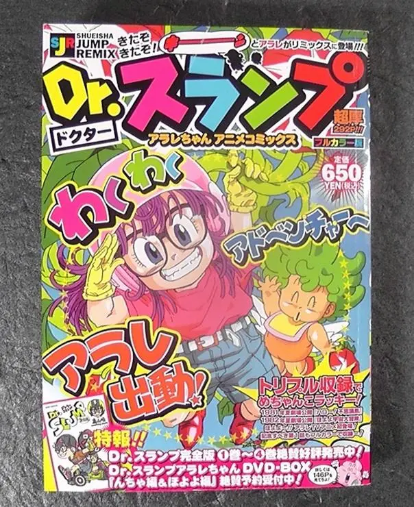 【中古】 Ｄｒ．スランプアラレちゃん ほよよ宇宙大冒険/集英社/週刊少年ジャンプ編集部 Amazon.co.jp: Dr.スランプアラレちゃん アニメコミックス: ほよ