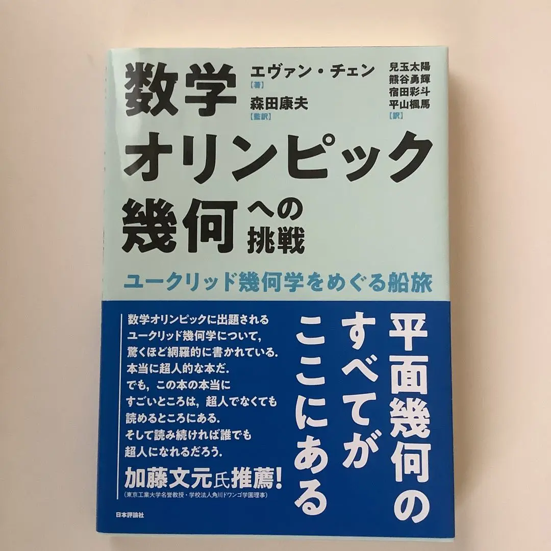 東進　数学オリンピックへの挑戦 代数編　宮嶋俊和 数学オリンピックへの挑戦-代数編-(板書ノート付き) 宮嶋俊和