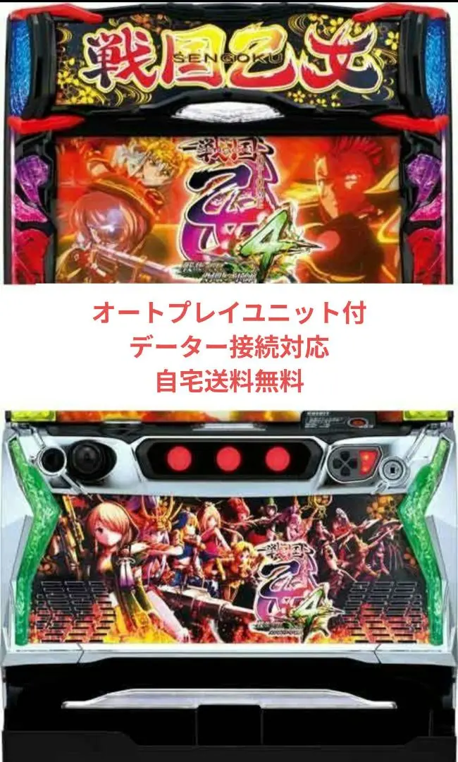 戦国乙女４　実機　✨送料無料✨オプションあり スマスロ L戦国乙女4 戦乱に閃く炯眼の軍師 | Slot Shop NIT