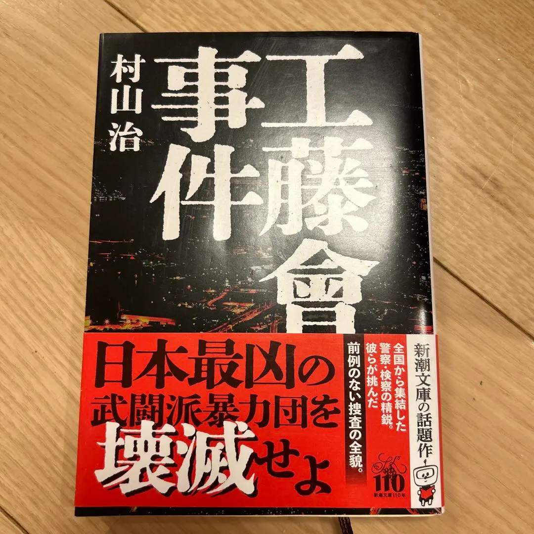 Thumbnail of Kudo-kai Incident