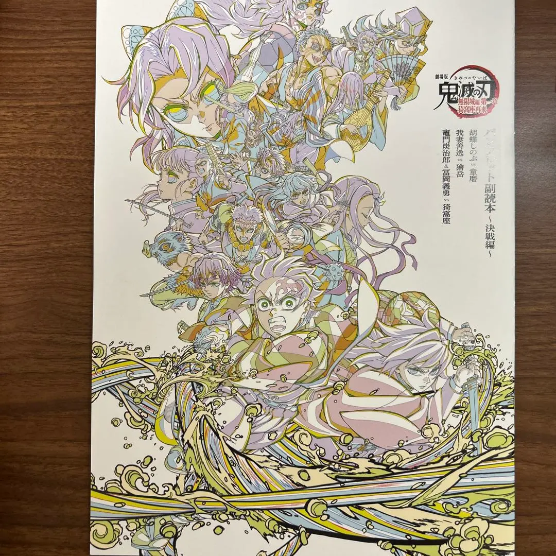 Thumbnail of Demon Slayer: Kimetsu no Yaiba - Swordsmith Village Arc - Theatergoers Bonus Pamphlet Supplement