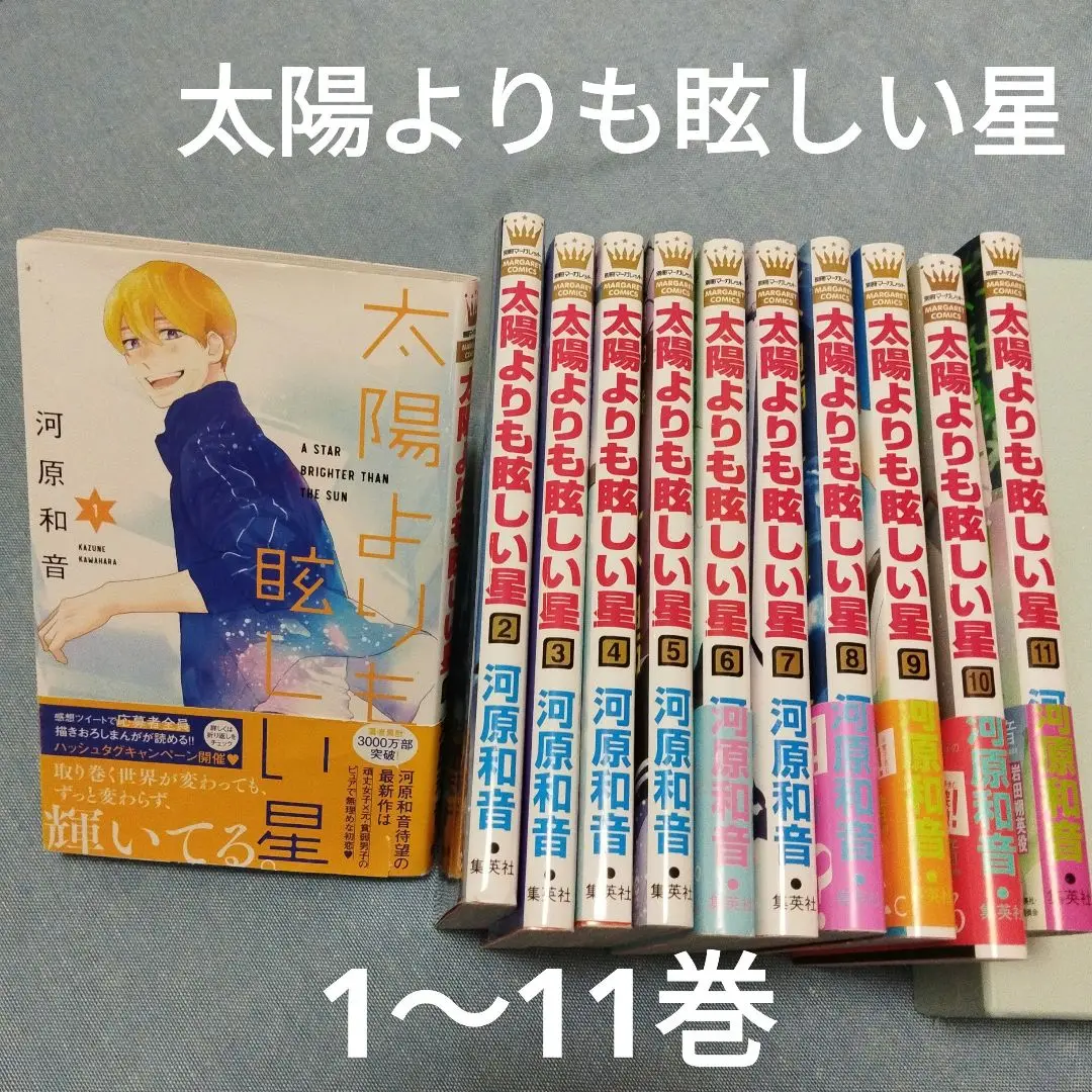 低価格で大人気の 素敵な彼氏全巻・から騒ぎ・太陽よりも眩しい星1〜10巻河原和音 少女漫画